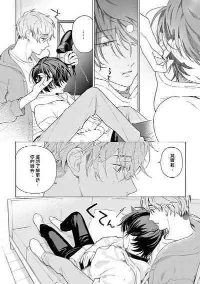 Fukujuu to Amagami | 服从与轻咬2 06-11