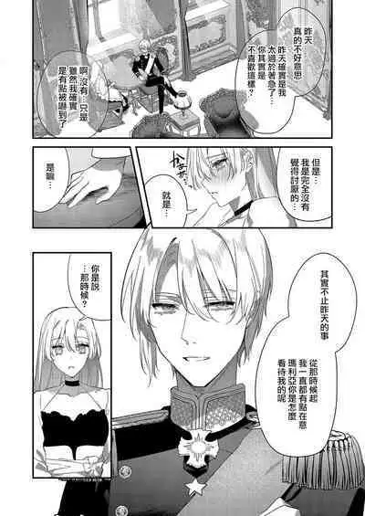 Melt me with your love,Maria. | 以愛將我融化~即日求婚！？但是能一直都溺愛我嗎？皇子殿下 1-3