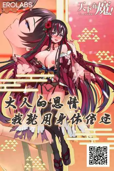 Yankei Kuro Gal wa Deka Chin ga Suki!