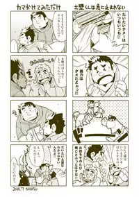 (C84) [NG (Noda Gaku)] Tsuchikabe Yukiteru [Chinese] [黑夜汉化组]