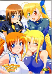 (C79) [Take Out (Zeros)] XX Shichau Series Soushuuhen (Mahou Shoujo Lyrical Nanoha)
