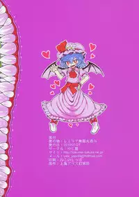 (Aka no Hiroba 17) [Yashiya (YASSY)] Remilia Mugen Marunomi (Touhou Project)