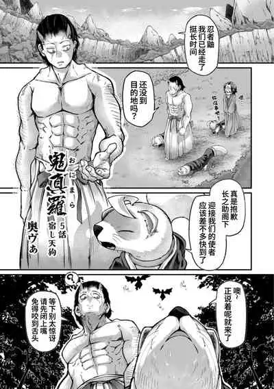 Onimara Ch. 5 | 鬼真罗 第5话