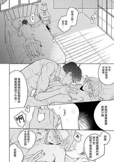 Furetaku Nattara, Kaette Oide | 回到我这里来吧 倘若你想要触碰的话 Ch. 1-4