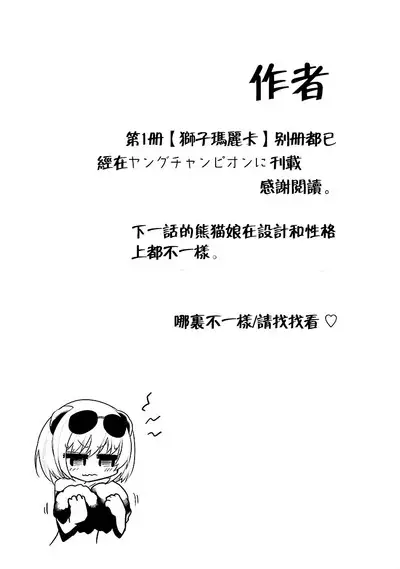 极乐娘动物园01【丁真汉化】