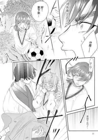 Asaba sensei no ichizuna junai | 浅叶老师专一的纯爱 1-2