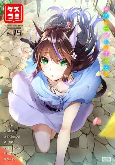 [Kyougoku Touya] Orokamono wa Nekomimi Dorei ni Izon suru ~Hajimete no Choukyou Seikatsu~ 01-23