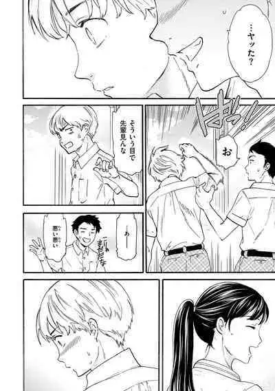 Furete, Sono Saki e, Oku e - Touch, Beyond, To the depths.