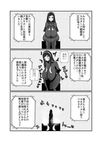 箱入令嬢戦闘員『彩芽』〜狙われたヒーローの婚約者〜