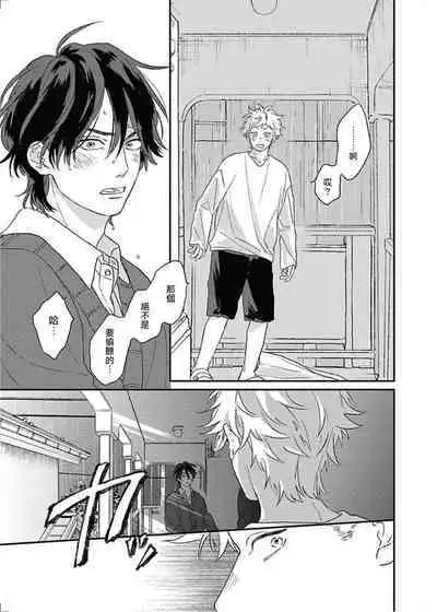 [Suzumaru Minta] Cupid ni Rakurai | 落雷击中丘比特 Ch. 8-10 [Chinese] [Digital]