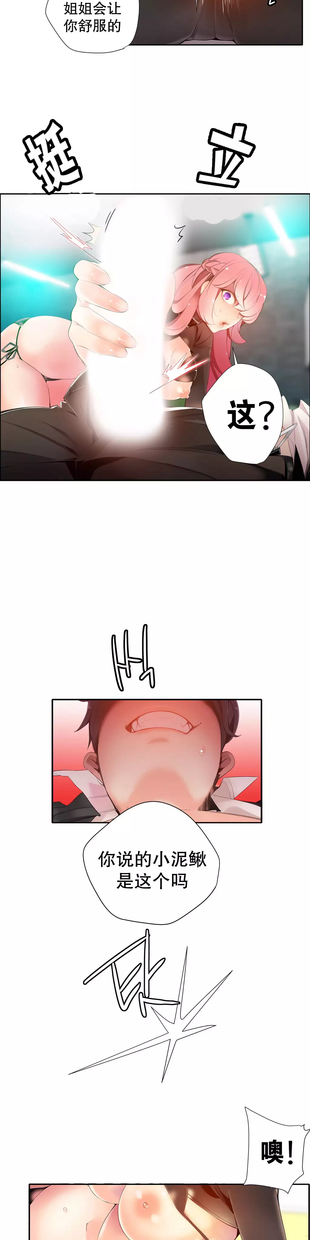 莉莉丝的脐带 Ch.1-25