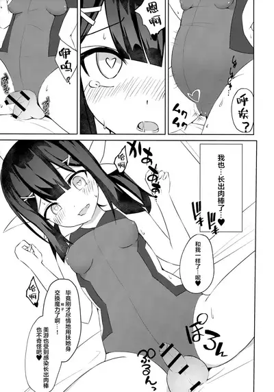 (C96) [Pantie Party Project (nanasumi)] Futanarisma Phantasm (Fate/Grand Order) [Chinese] [新桥月白日语社汉化]