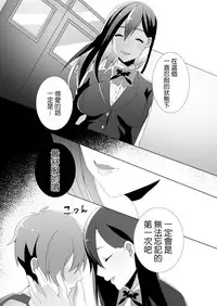 [Blitzkrieg (Himeno)] Yasashii Senpai no Amai Wana | 溫柔學姐的陷阱 [Chinese] [基德漢化組]
