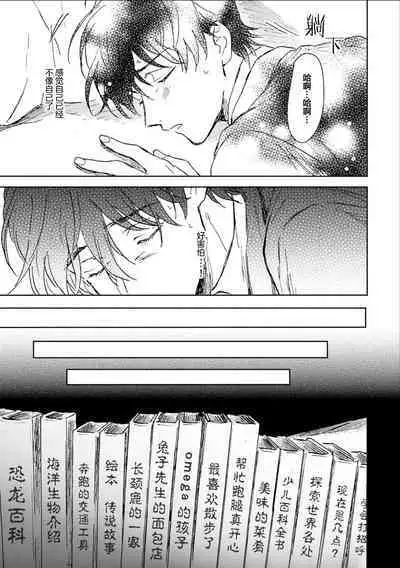 Nii-san wa Omega no Ore to Tsugai ni Naritai | 哥哥想和身为Omega的我结成番