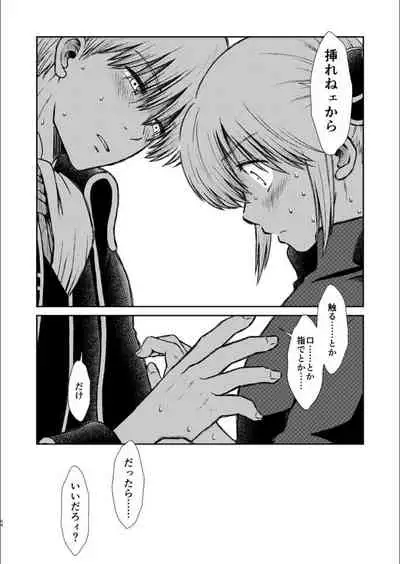 Oriru Himitsu no Kaidan, Futari de.