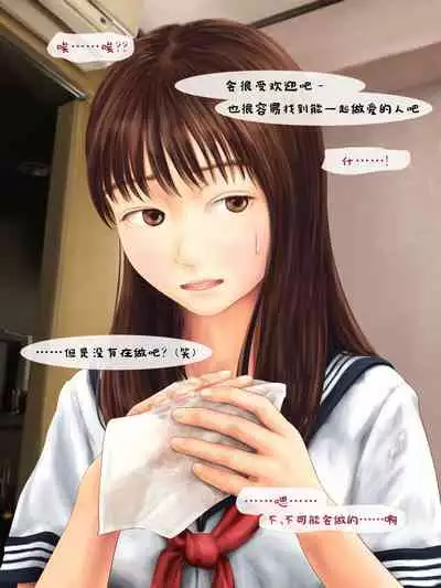 Jitsu no Musume to Kinshin Soukan shite shimau Hanashi