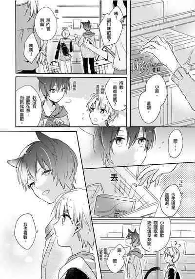 Hirotta Neko wa Nikushoku Deshita | 捡来的猫咪是肉食性 Vol. 3