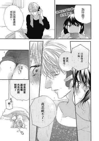 宅女愛上肉食紳士～絕頂！大叔級的神技～ 5