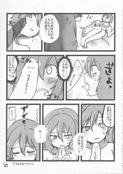 Amari ni mo Seichishiki ni Kaku Kogasa-chan to no Muchikkusu Bon