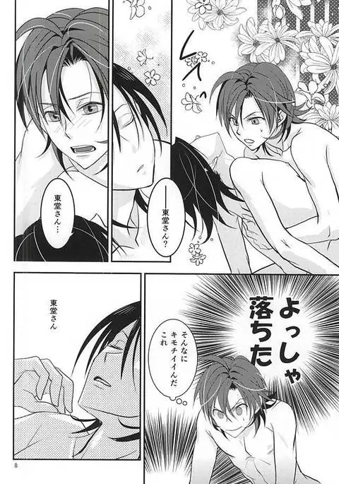 三年目の眠り姫