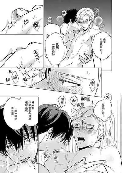 Nakimushi Honey no Aishikata | 爱哭鬼恋人的爱情法则 1-5