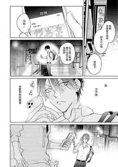 Densetsu no Yarichin VS Teppeki no Shiriana | 传说级炮王vs铁壁屁眼 恋人篇 Ch. 1