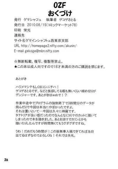 (C78) [Gemashafu (Gekoge Satoru)] OZF (Shinrabanshou Choco)