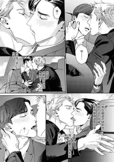 [Usui Iroha] Under My Skin | 肌肤之下 Ch. 1-3 [Chinese] [拾荒者汉化组] [Digital]