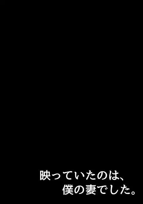 Utsutteita no wa, Boku no Tsuma deshita.