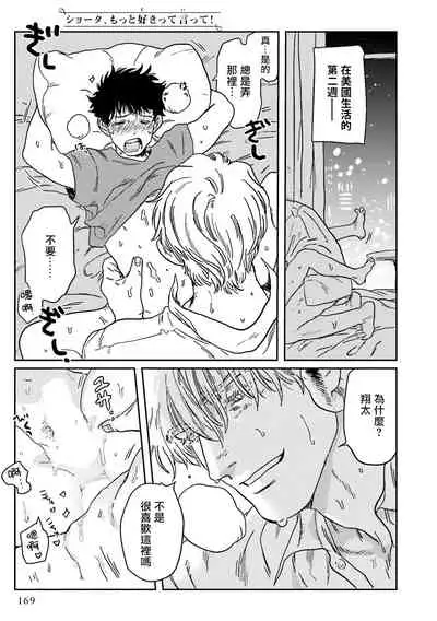 Shouta, Kimi o Aishiteru! | 翔太、我爱你! Ch. 3-5