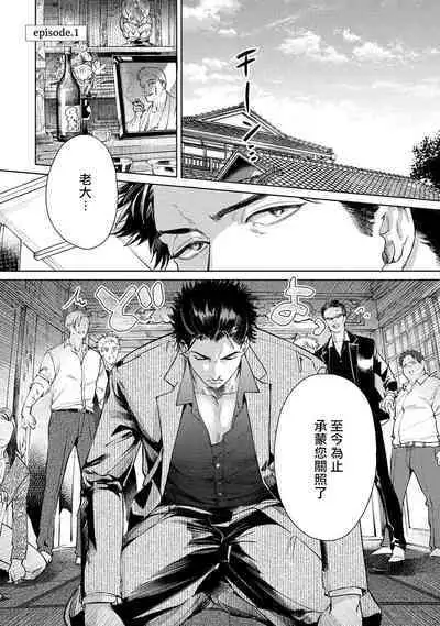 Hajime no Koi | 初始之恋 Ch. 1-3