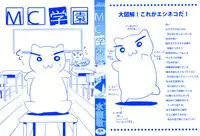 (C82) [Alice no Takarabako (Mizuryu Kei)] MC Gakuen