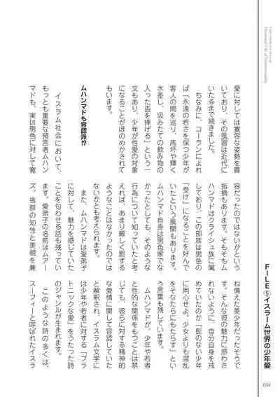 Kusa no Rekishi o Atsumete Mairimashita. Oosame Kudasai - Light maniac text series sp Illustrated File of Homosexuality