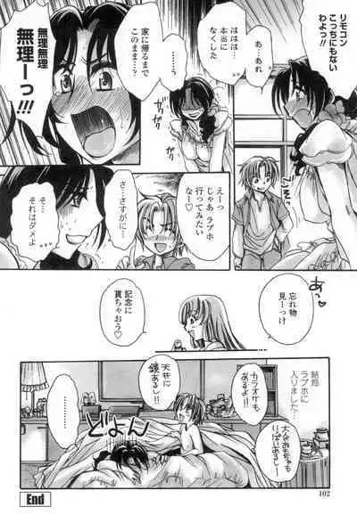 [Amatsuki Ruri] Obocchama no Yara Miso Tannin Haramase Renaiki