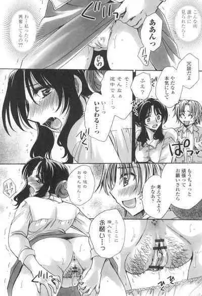 [Amatsuki Ruri] Obocchama no Yara Miso Tannin Haramase Renaiki