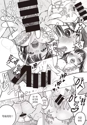 Tooi Hoshi o Miru | 저 멀리 별을 보다