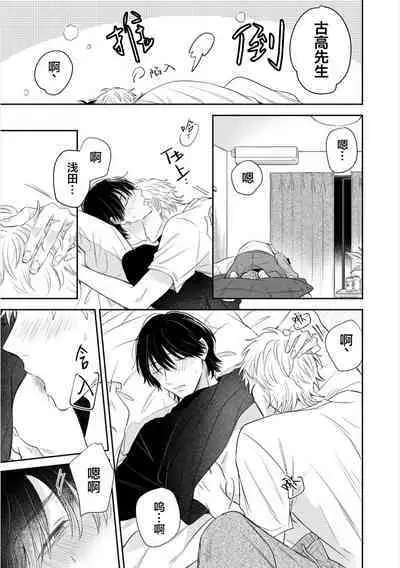 Dakasete Kudasai Furutaka Shunin｜请让我抱您古高主任