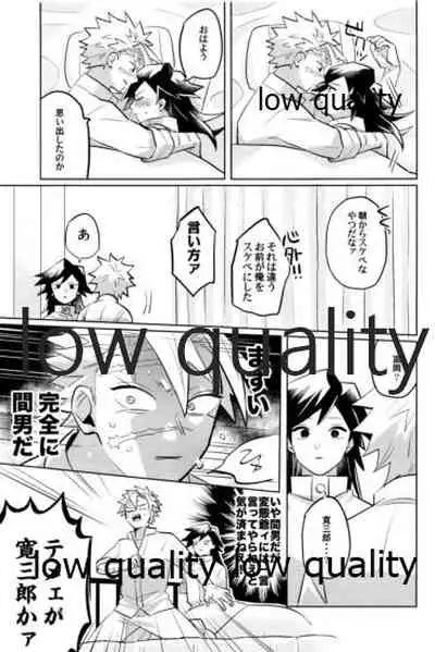 (心かさね凪冴ゆる) [GAMMAEDGE (ネーネーガン)] ひねもすのたり2 (鬼滅の刃)