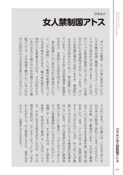 Kusa no Rekishi o Atsumete Mairimashita. Oosame Kudasai - Light maniac text series sp Illustrated File of Homosexuality