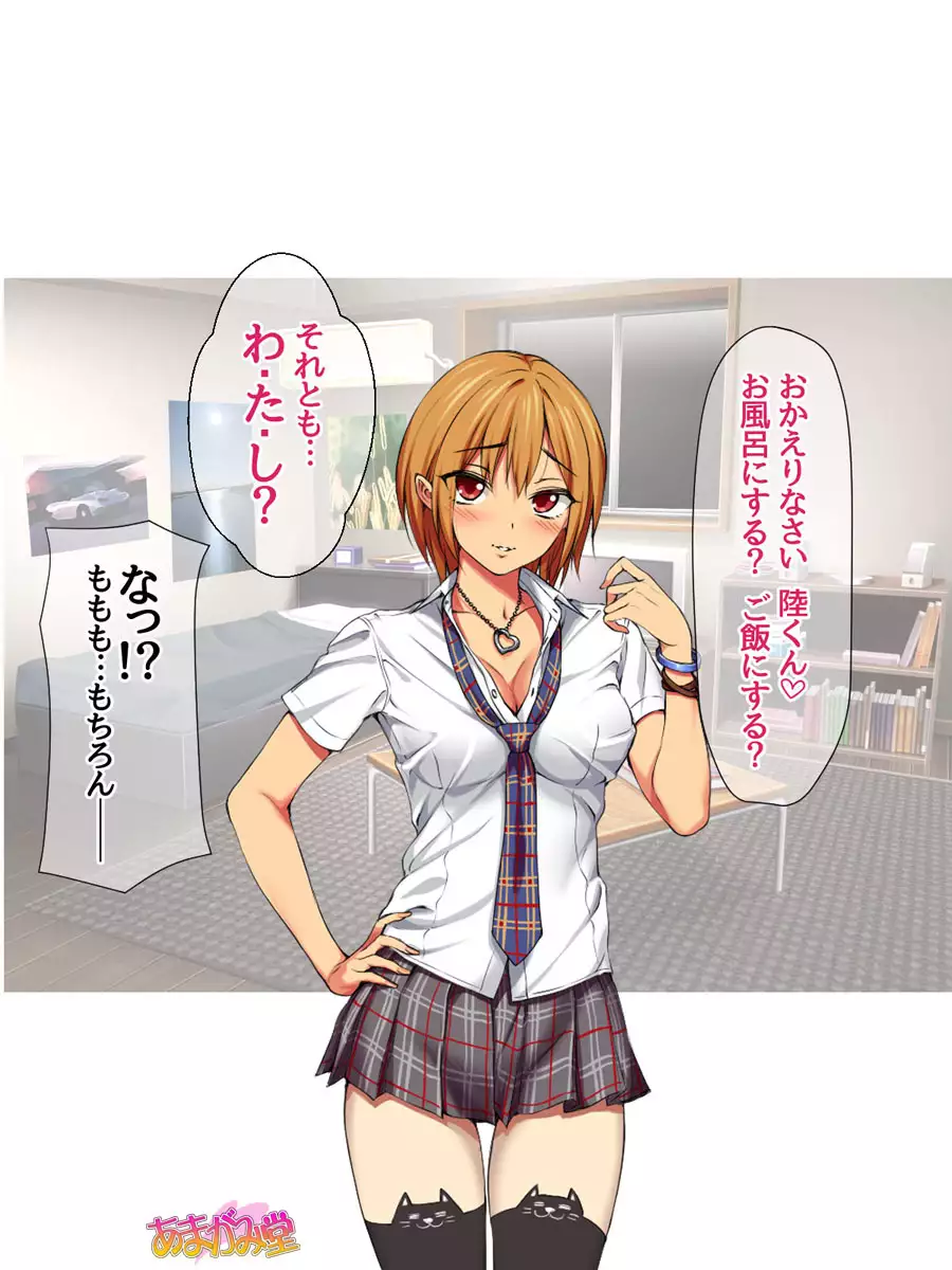 Nanase-chan to Sugosu, Shuumatsu 2-haku 3-kka no NTR Otomarikai Ch. 1-4