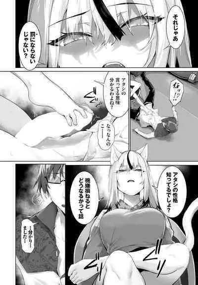 [Kyougoku Touya] Orokamono wa Nekomimi Dorei ni Izon suru ~Hajimete no Choukyou Seikatsu~ 01-23