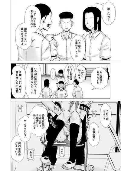 彼女のしてる委員会