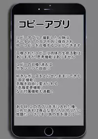 コピーアプリ2 あの娘をダッチワイフにしてヤりまくり！
