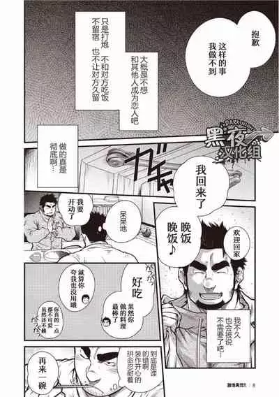 [Terujirou] Gekijou Danji!! 01 Rokudenashi no Koi [Chinese] [黑夜汉化组] [Digital] [Incomplete]