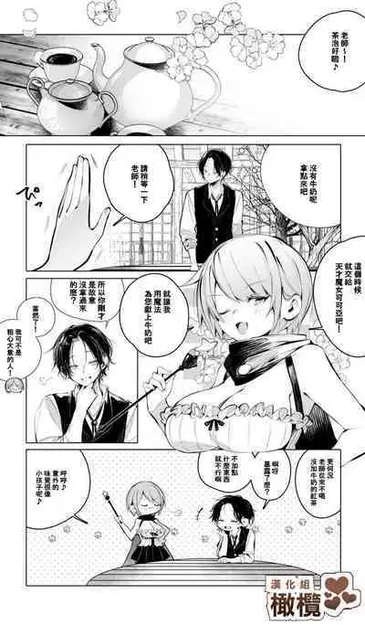 Minarai Majo Kokoa-chan | 見習魔女可可亞小姐