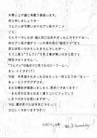 (C86) [MACV-SOG (MAC-V)] T-T-T-T-Tensaai (Ryuugajou Nanana no Maizoukin)