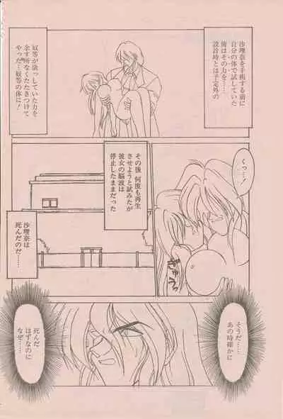 新造人間ストラグルバニー未収録分