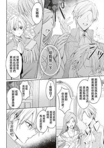 shiyonin wa toshishita kishi no shuchaku ai de ika sa reru | 女佣人被痴情的年下骑士爱到绝顶