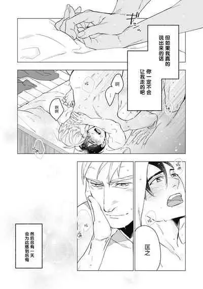 Bitter Porn Chocolatier | 可可涩苦却入人心 Ch. 1-5 + 最终话