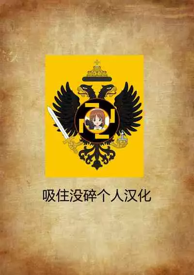 [Souryuu] Haitoku no Ikka | 背德的一家 [Chinese] [吸住没碎个人汉化]